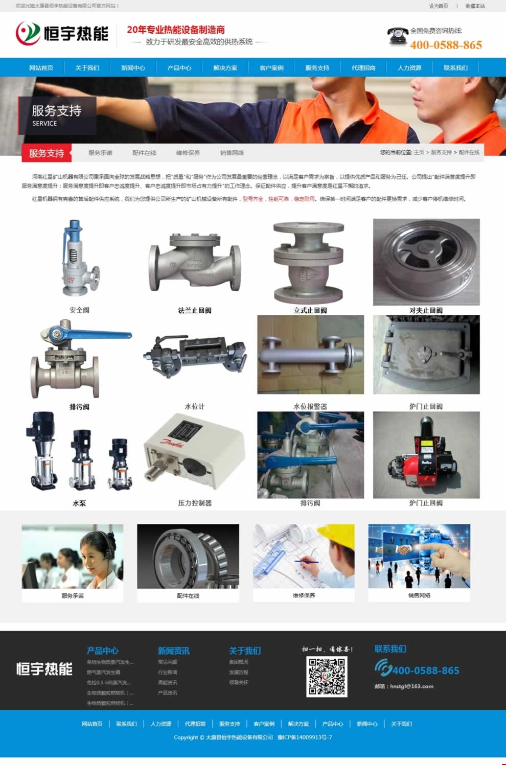 恒宇熱能配件在線頁網(wǎng)站建設效果 恒宇熱能配件在線頁網(wǎng)站建設效果