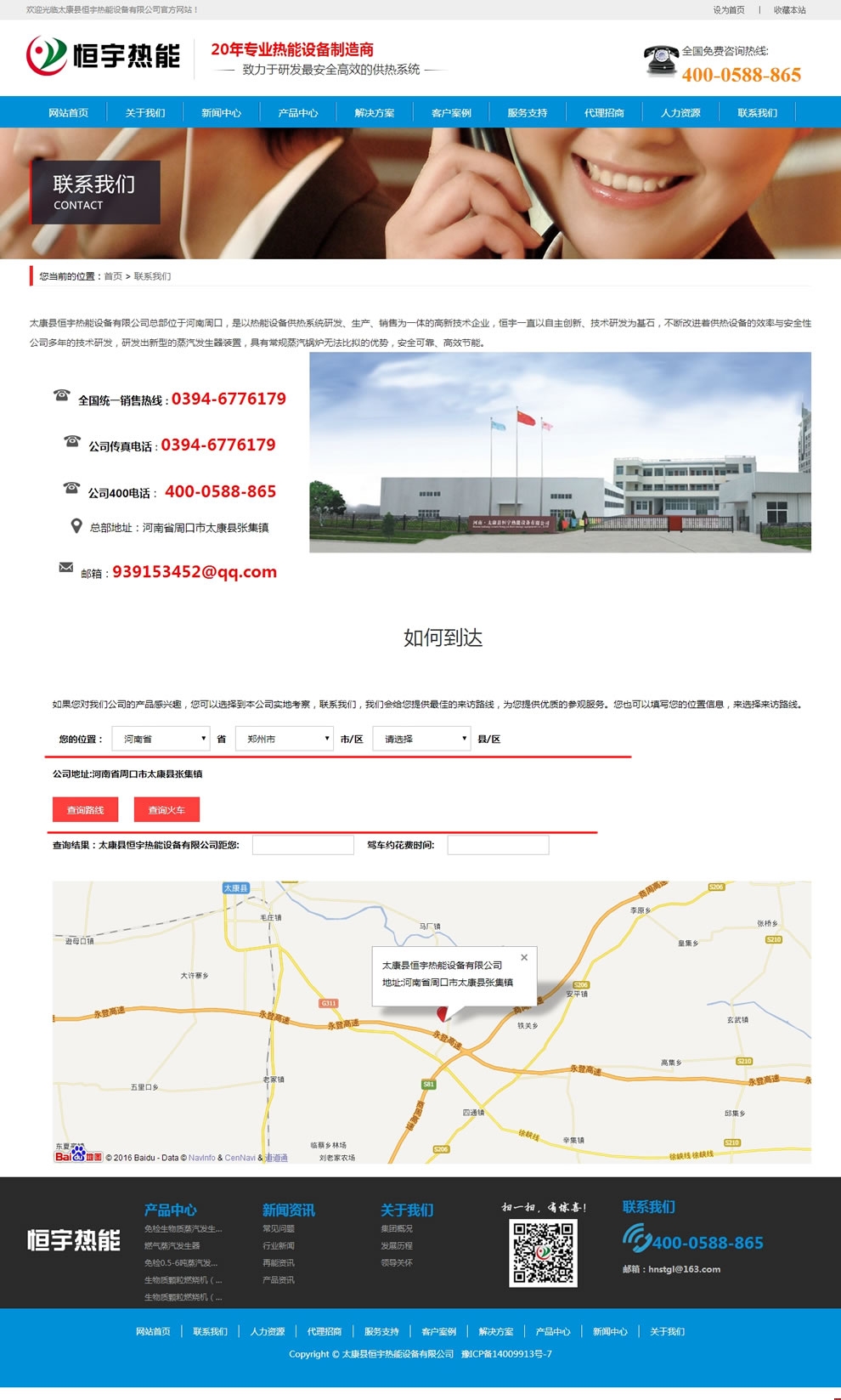 恒宇熱能聯(lián)系我們頁網(wǎng)頁設計效果 恒宇熱能聯(lián)系我們頁網(wǎng)頁設計效果