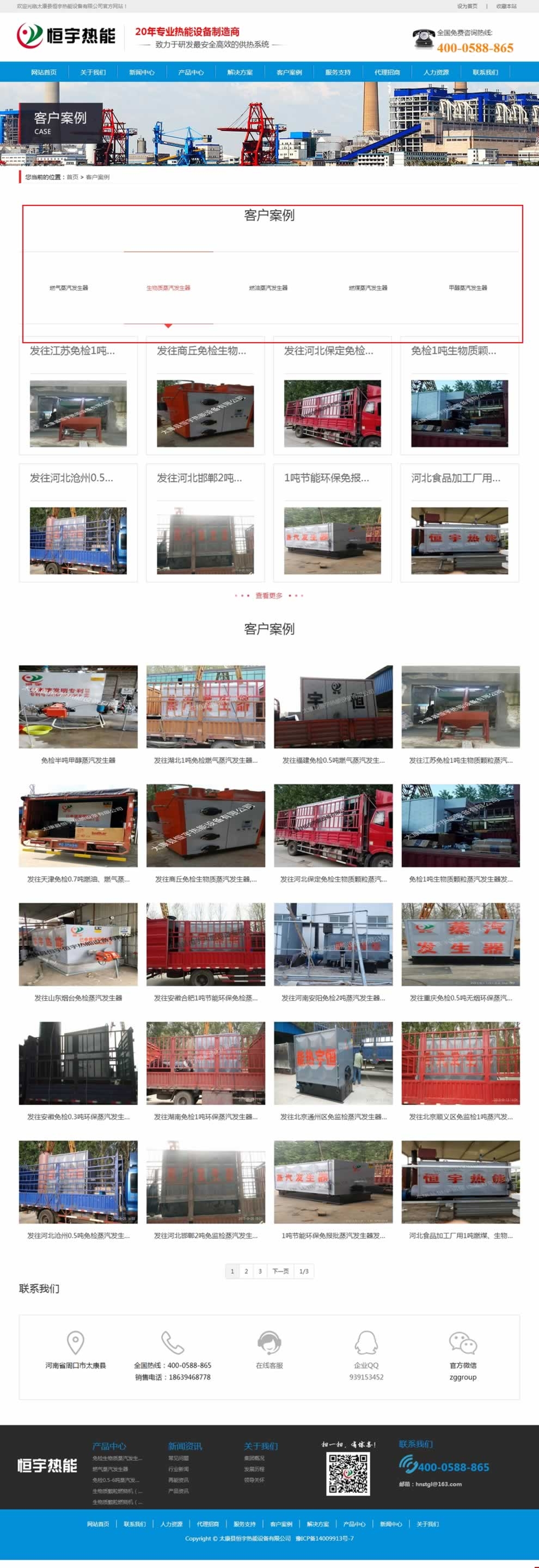 恒宇熱能客戶案例頁網(wǎng)站設計效果 恒宇熱能客戶案例頁網(wǎng)站設計效果