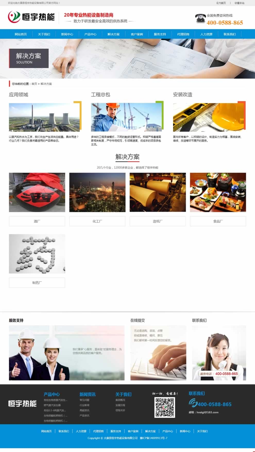 恒宇熱能解決方案頁網(wǎng)站建設效果 恒宇熱能解決方案頁網(wǎng)站建設效果