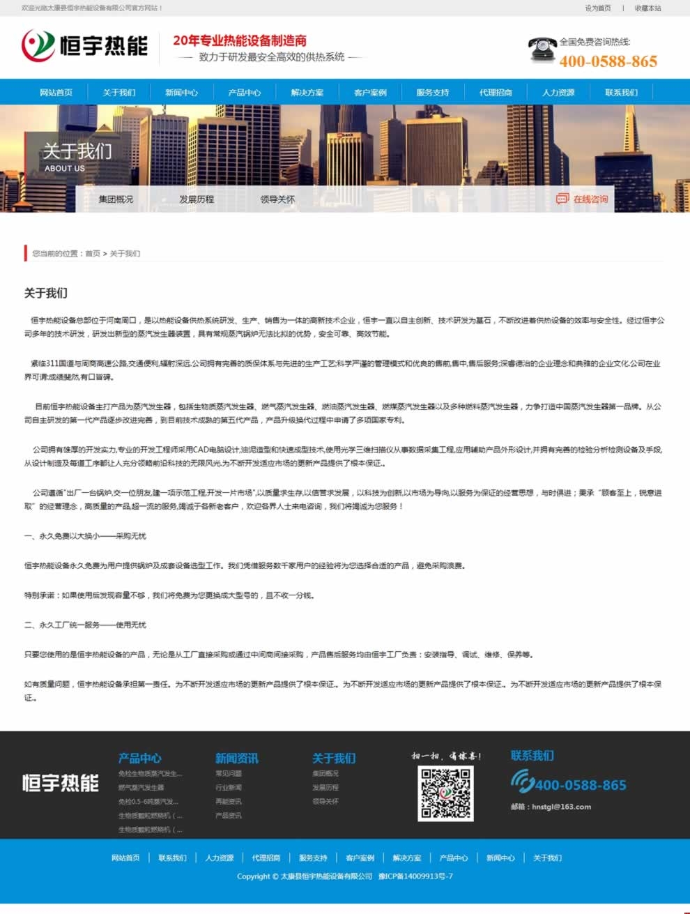 恒宇熱能關于我們頁網(wǎng)站建設效果 恒宇熱能關于我們頁網(wǎng)站建設效果