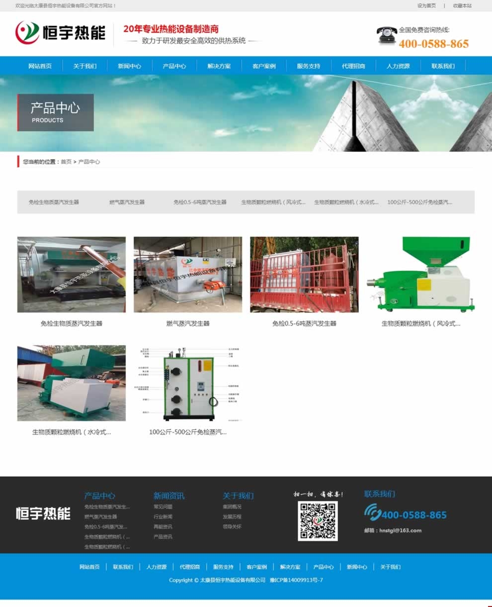 太康縣恒宇熱能產(chǎn)品中心頁網(wǎng)站效果 太康縣恒宇熱能產(chǎn)品中心頁網(wǎng)站效果