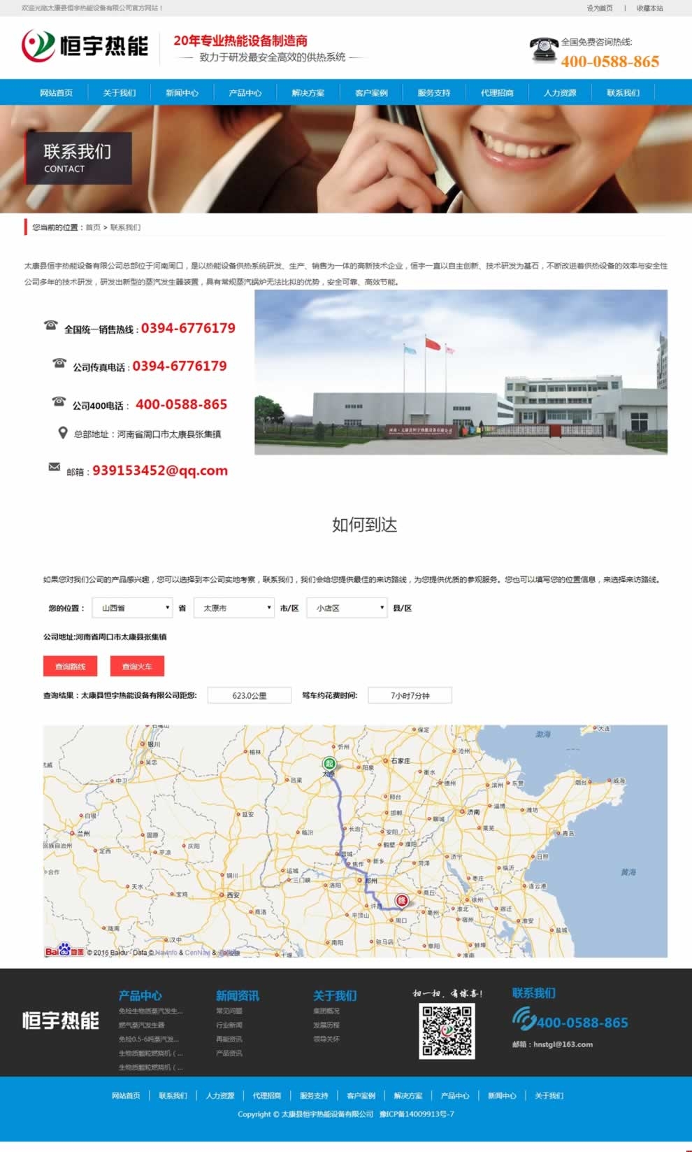 聯(lián)系我們頁導航設定后網(wǎng)站效果 聯(lián)系我們頁導航設定后網(wǎng)站效果