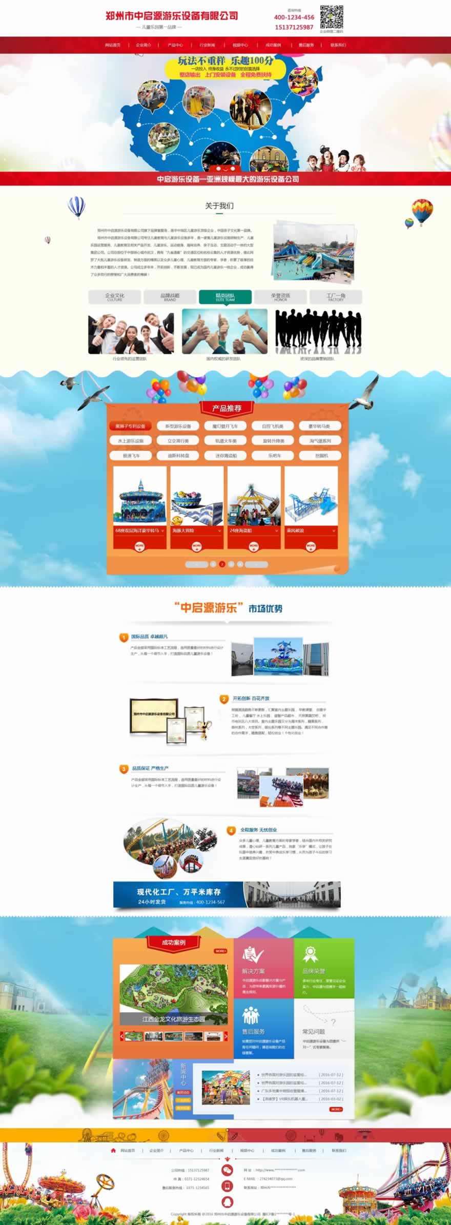 鄭州網(wǎng)站建設制作中啟源游樂設備效果圖 鄭州網(wǎng)站建設制作中啟源游樂設備效果圖