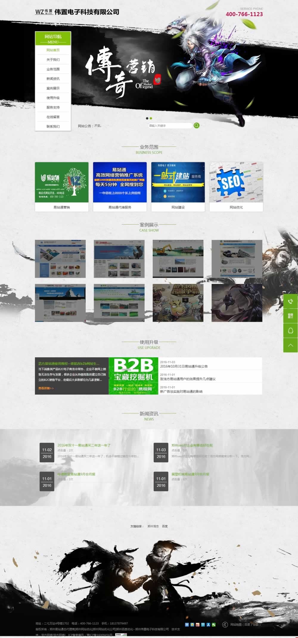 鄭州易站通總代理商首頁(yè)效果 鄭州易站通總代理商首頁(yè)效果