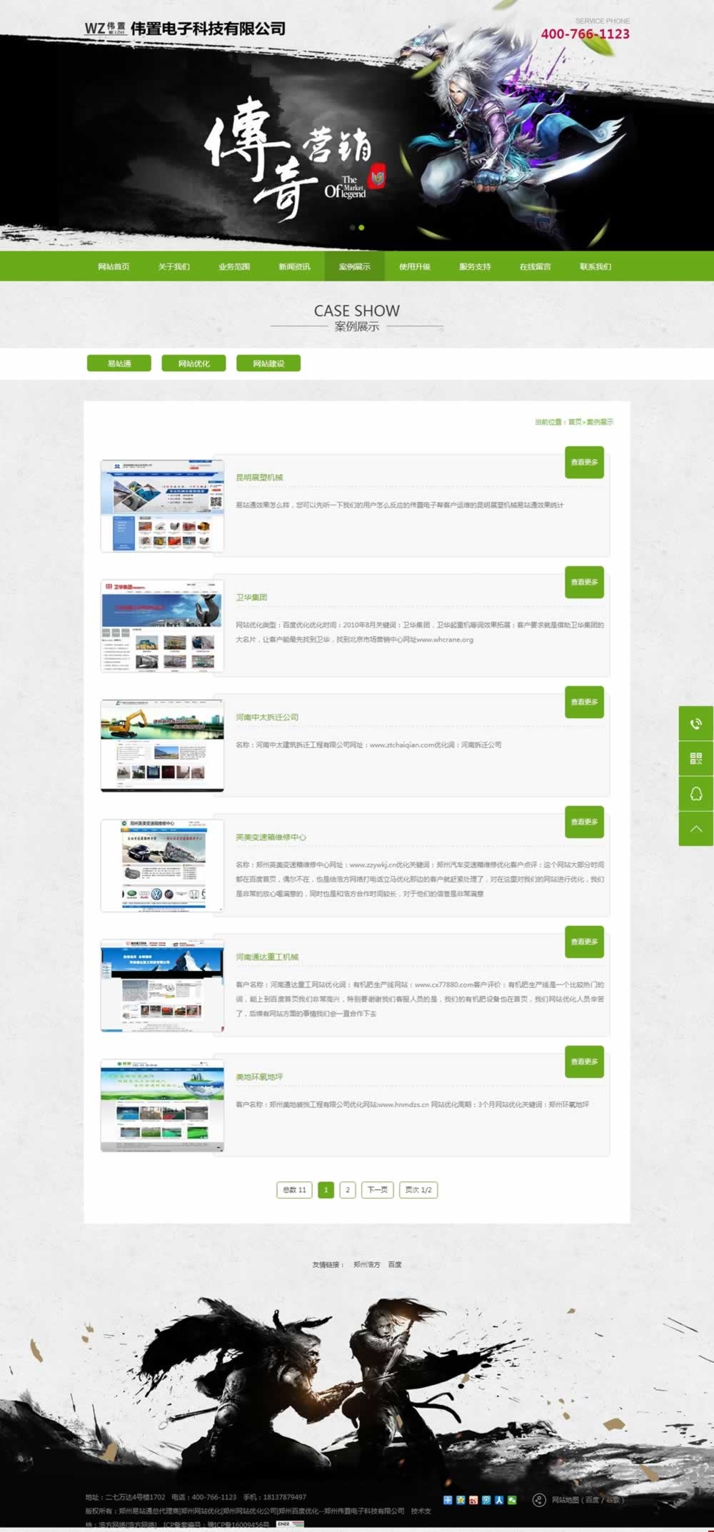 鄭州偉置電子科技案例展示頁(yè)網(wǎng)頁(yè)設(shè)計(jì)效果 鄭州偉置電子科技案例展示頁(yè)網(wǎng)頁(yè)設(shè)計(jì)效果