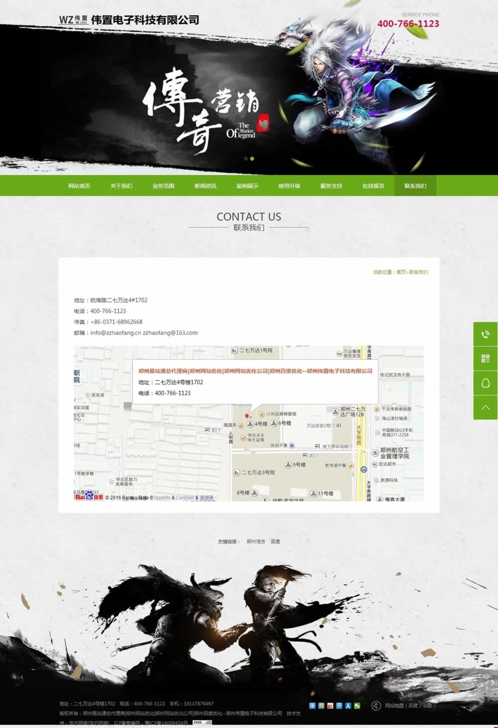 鄭州偉置電子科技聯(lián)系我們頁(yè)網(wǎng)站建設(shè)效果截圖 鄭州偉置電子科技聯(lián)系我們頁(yè)網(wǎng)站建設(shè)效果截圖