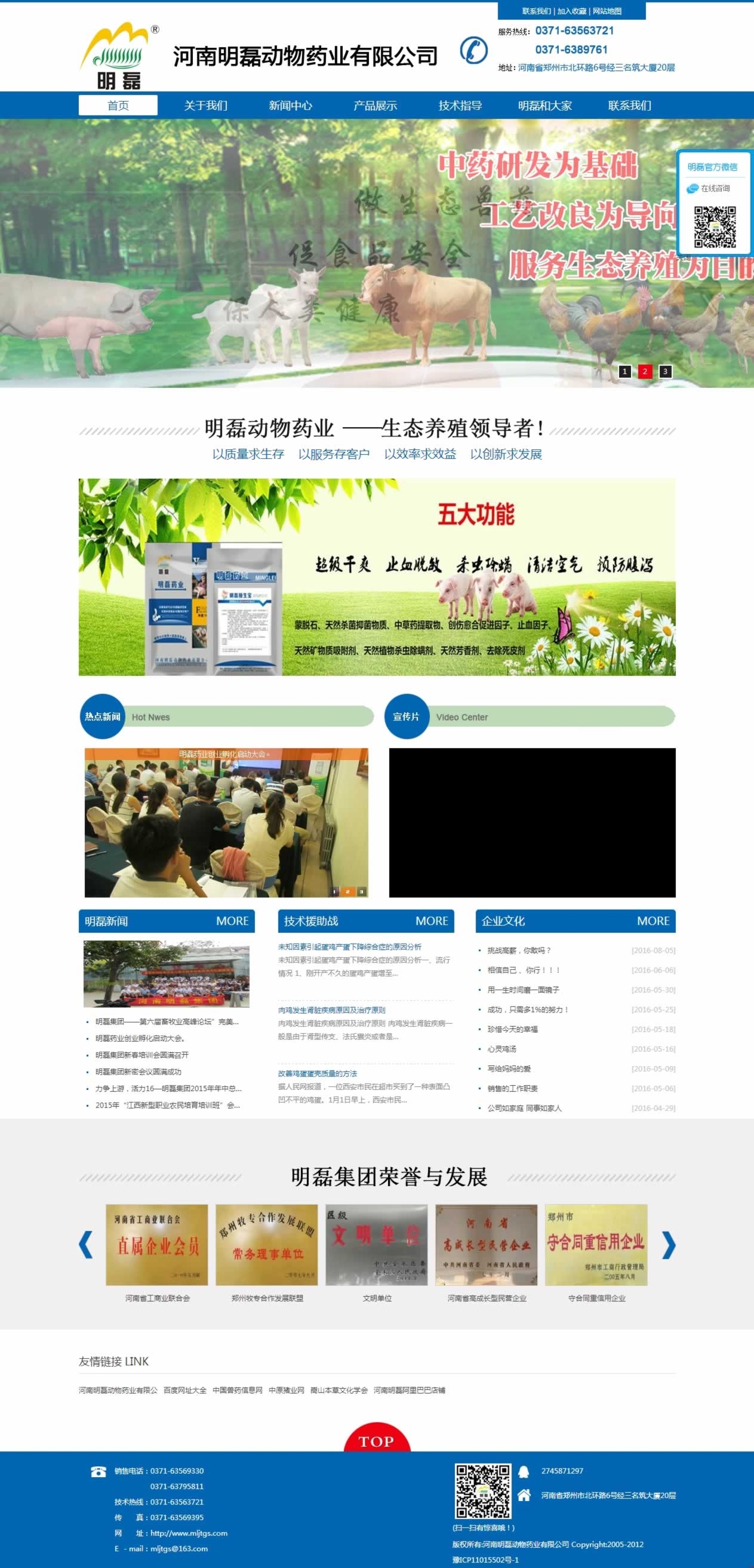 河南明磊動(dòng)物藥業(yè)網(wǎng)站首頁(yè)效果圖 河南明磊動(dòng)物藥業(yè)網(wǎng)站首頁(yè)效果圖