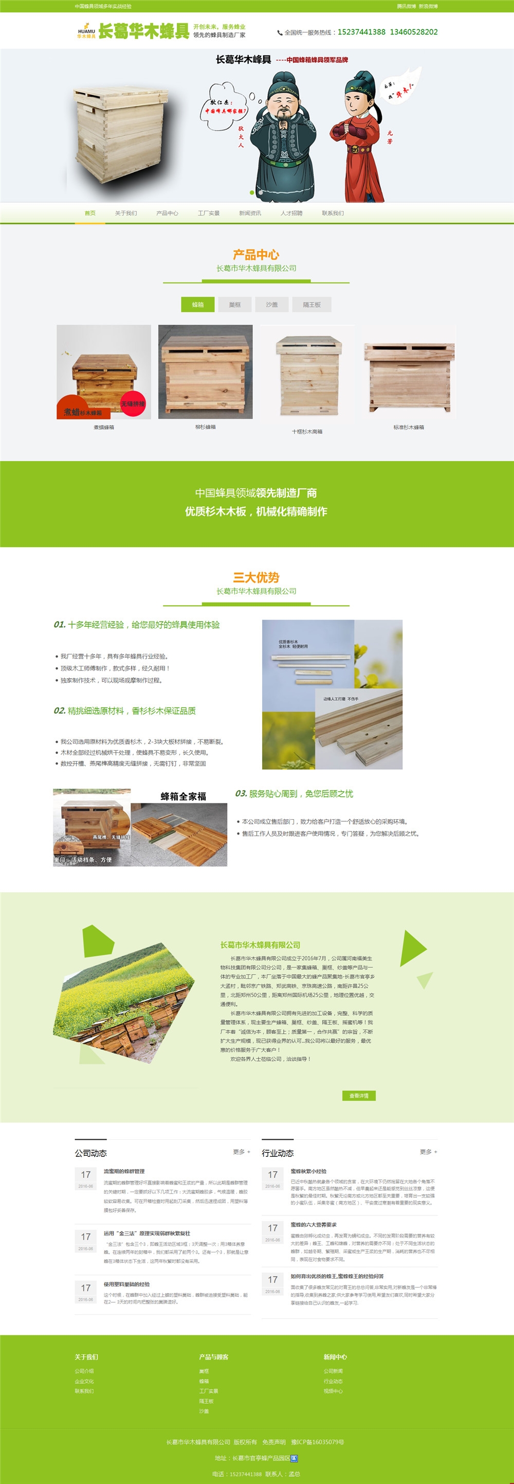 鄭州網(wǎng)站建設(shè)華木蜂具網(wǎng)站首頁(yè)效果圖 鄭州網(wǎng)站建設(shè)華木蜂具網(wǎng)站首頁(yè)效果圖