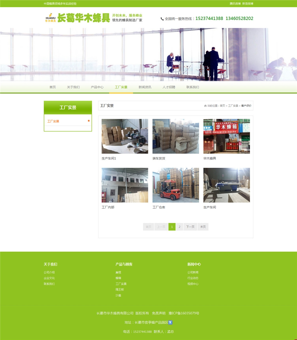 鄭州網(wǎng)站建設(shè)華木蜂具網(wǎng)站內(nèi)頁(yè)圖 鄭州網(wǎng)站建設(shè)華木蜂具網(wǎng)站內(nèi)頁(yè)圖