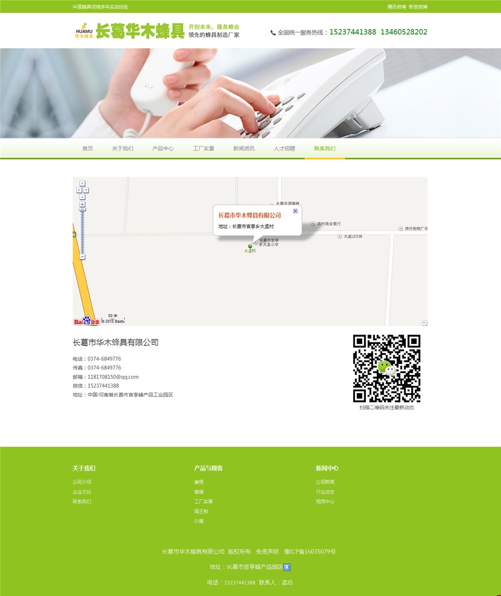 鄭州網(wǎng)站建設(shè)華木蜂具聯(lián)系我們頁(yè)面效果圖 鄭州網(wǎng)站建設(shè)華木蜂具聯(lián)系我們頁(yè)面效果圖