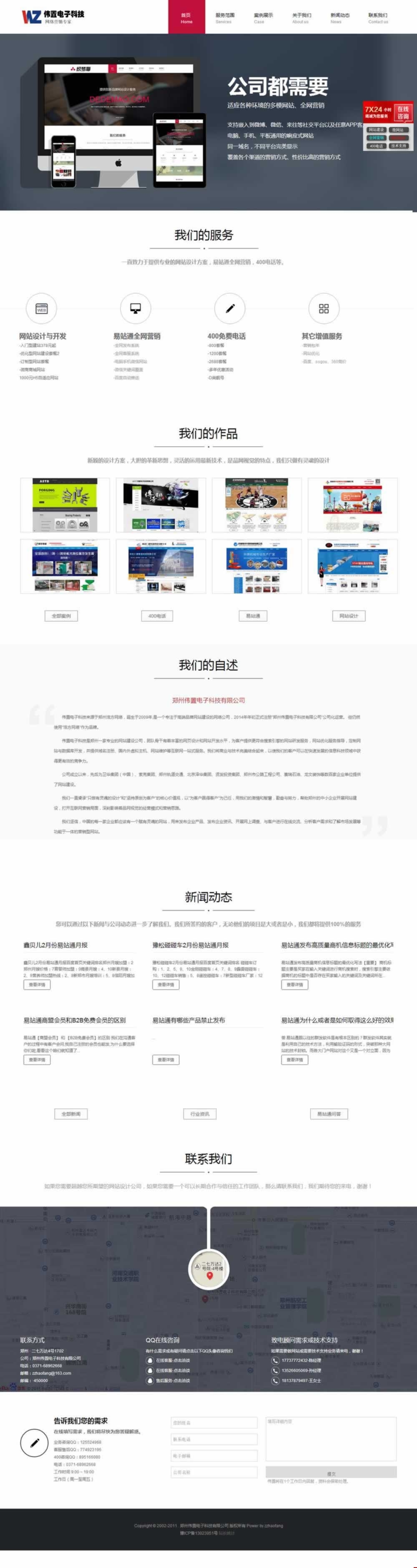 偉置電子首頁網(wǎng)站建設(shè)效果 偉置電子首頁網(wǎng)站建設(shè)效果