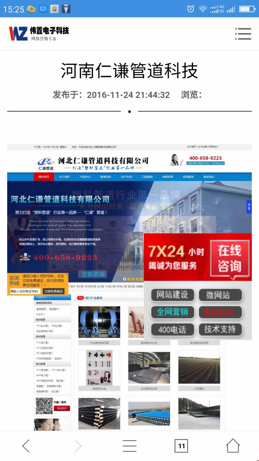 仁謙管道案例展示網(wǎng)站電腦站顯示效果 仁謙管道案例展示網(wǎng)站電腦站顯示效果