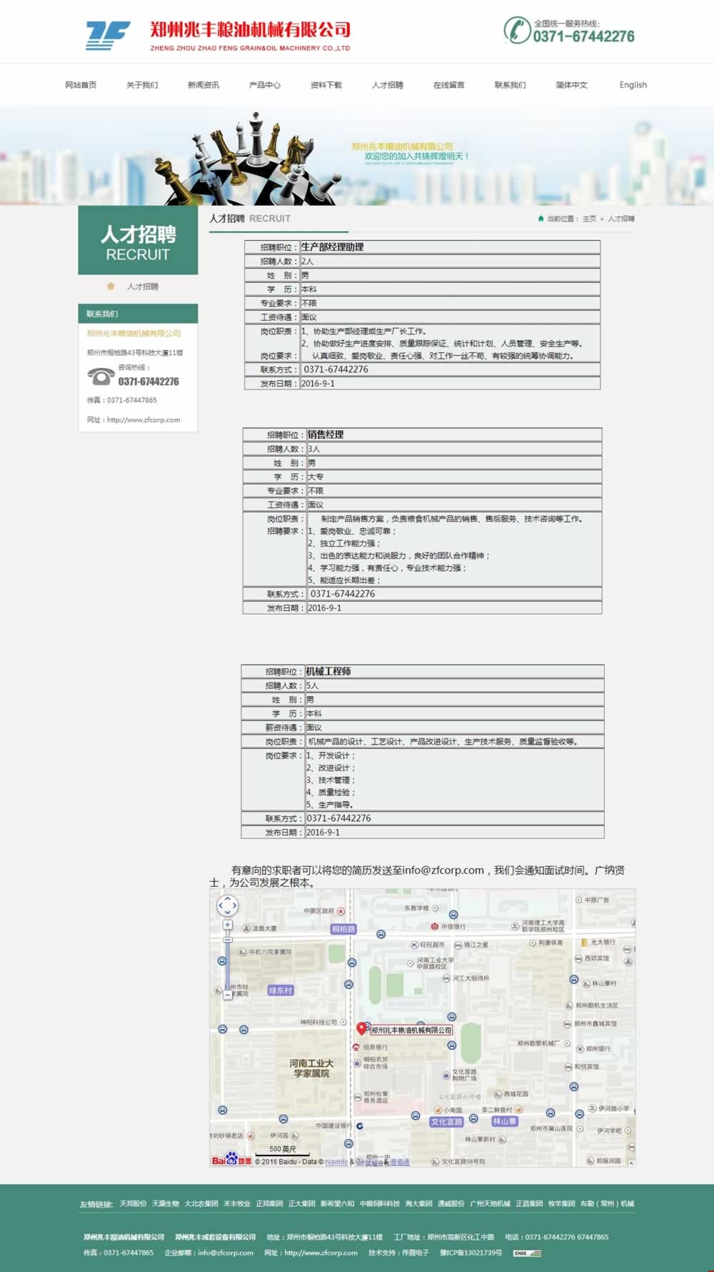 _人才招聘_鄭州兆豐糧油機(jī)械有限公司網(wǎng)站設(shè)計(jì)效果 _人才招聘_鄭州兆豐糧油機(jī)械有限公司網(wǎng)站設(shè)計(jì)效果
