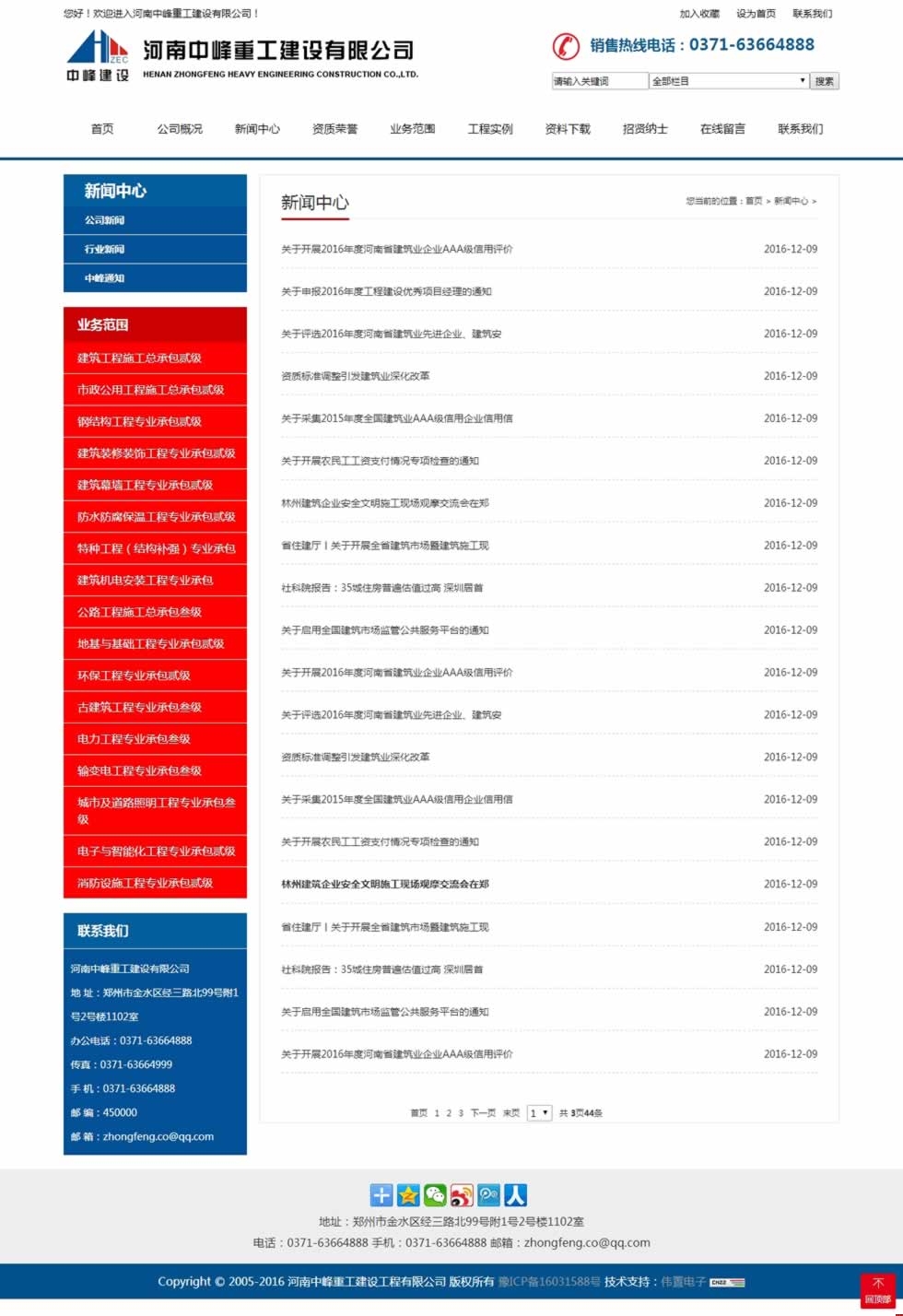 新聞中心_河南中峰重工建設(shè)有限公司 新聞中心_河南中峰重工建設(shè)有限公司