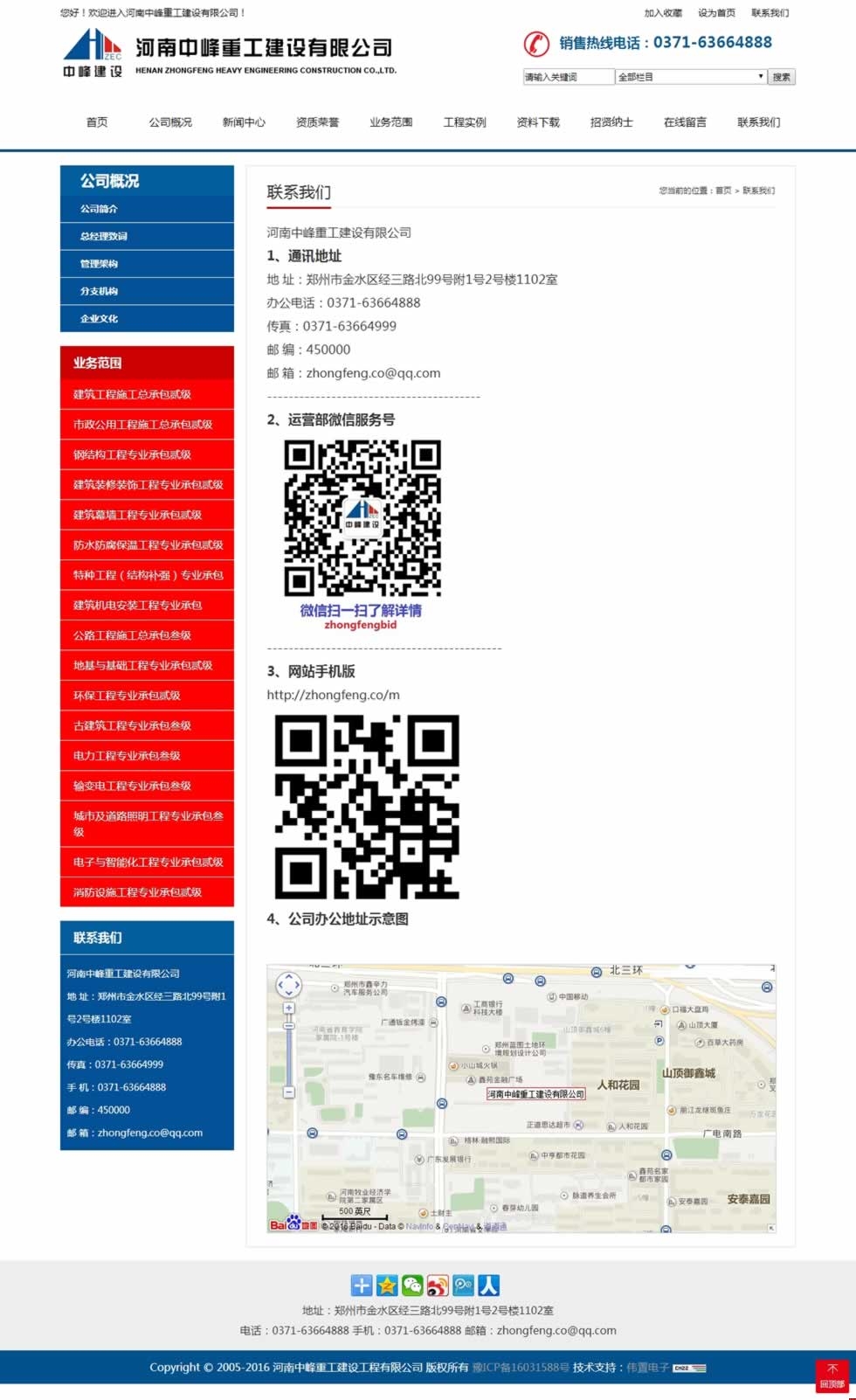 河南中峰重工建設(shè)有限公司聯(lián)系我們頁網(wǎng)站設(shè)計效果 河南中峰重工建設(shè)有限公司聯(lián)系我們頁網(wǎng)站設(shè)計效果