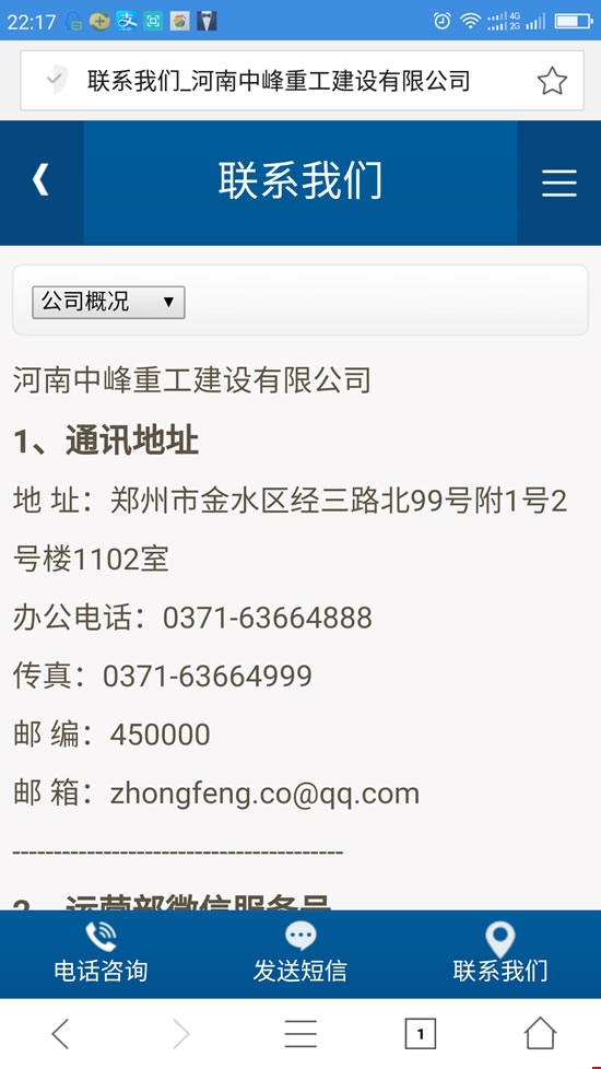 中蜂重工手機(jī)站聯(lián)系我們網(wǎng)站制作效果 中蜂重工手機(jī)站聯(lián)系我們網(wǎng)站制作效果