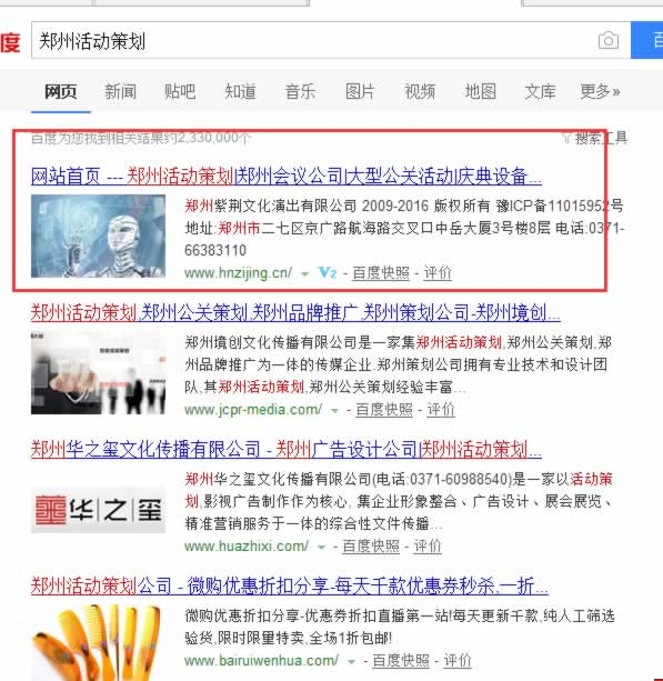 恭祝紫荊策劃與吉祥寶貝網(wǎng)站優(yōu)化升至百度前列