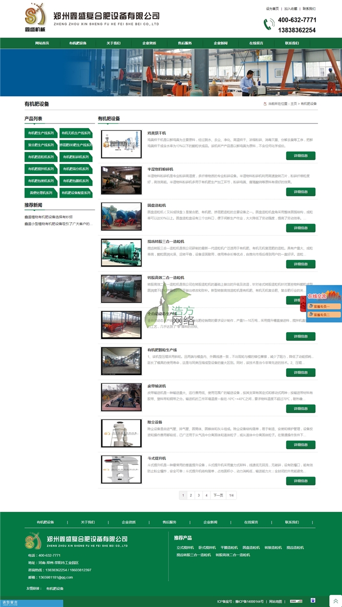 鑫盛網(wǎng)站產(chǎn)品展示頁面圖片 鑫盛網(wǎng)站產(chǎn)品展示頁面圖片