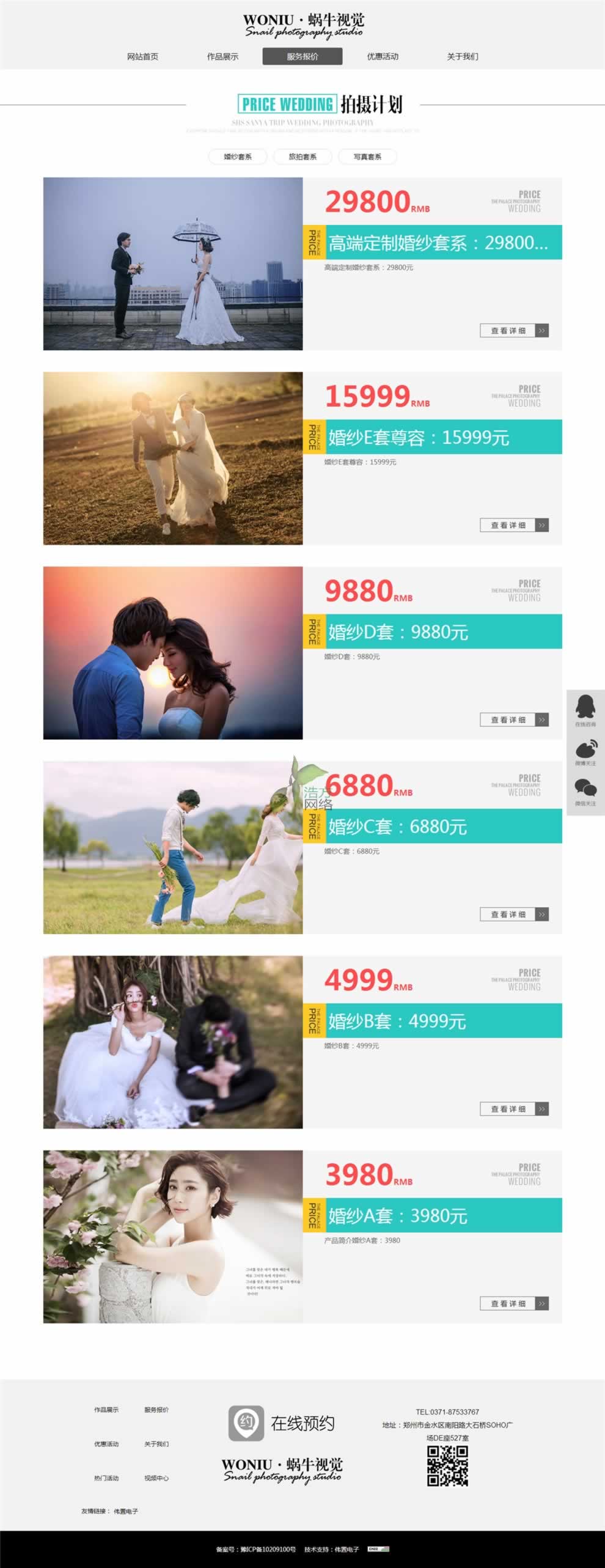 蝸牛視覺鄭州網(wǎng)站建設(shè)婚紗套系展示 蝸牛視覺鄭州網(wǎng)站建設(shè)婚紗套系展示