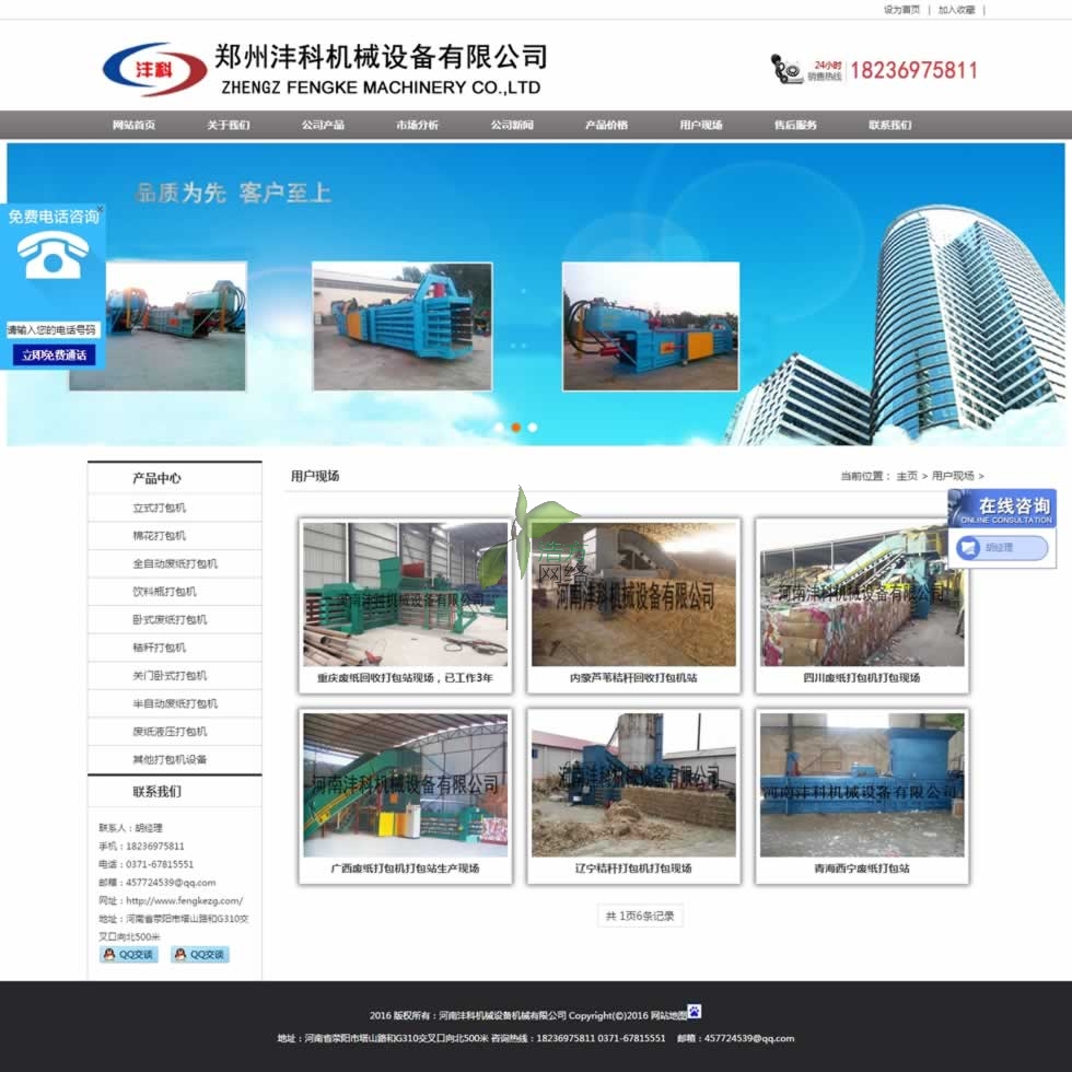 河南灃科機(jī)械設(shè)備有限公司用戶現(xiàn)場(chǎng)頁(yè)網(wǎng)站制作效果 河南灃科機(jī)械設(shè)備有限公司用戶現(xiàn)場(chǎng)頁(yè)網(wǎng)站制作效果