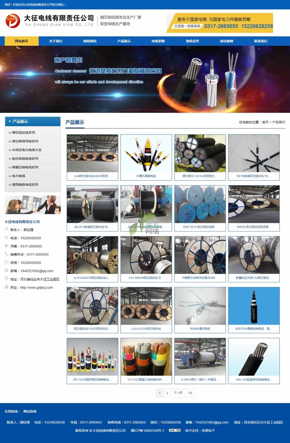 任丘大征電線集團(tuán)產(chǎn)品中心頁網(wǎng)站建設(shè)效果 任丘大征電線集團(tuán)產(chǎn)品中心頁網(wǎng)站建設(shè)效果
