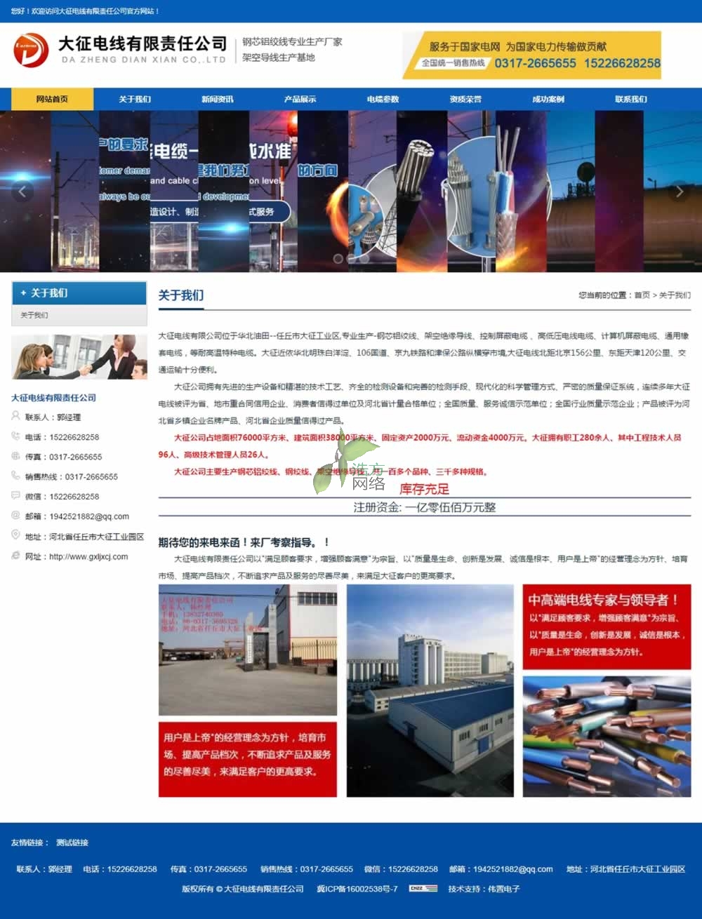 任丘大征電線集團(tuán)關(guān)于我們頁網(wǎng)站建設(shè)效果 任丘大征電線集團(tuán)關(guān)于我們頁網(wǎng)站建設(shè)效果