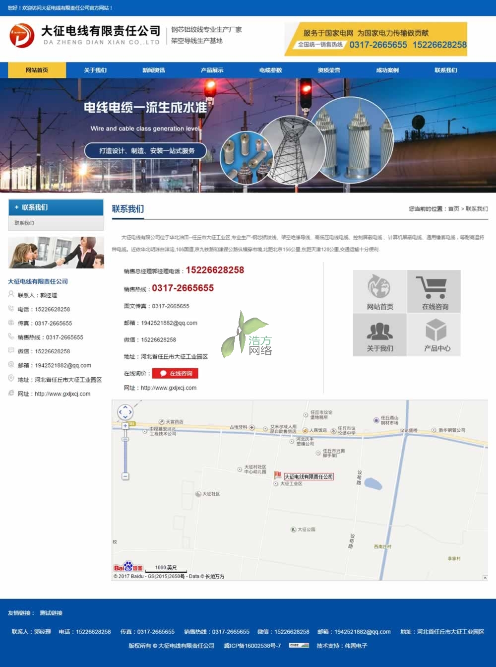 任丘大征電線集團(tuán)聯(lián)系我們頁網(wǎng)站建設(shè)效果 任丘大征電線集團(tuán)聯(lián)系我們頁網(wǎng)站建設(shè)效果