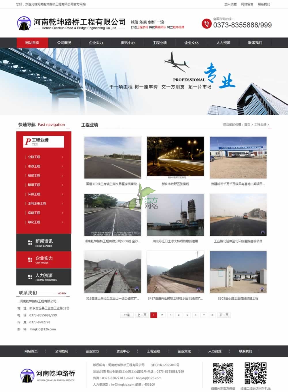 河南乾坤路橋工程有限公司工程業(yè)績頁網(wǎng)站制作效果 河南乾坤路橋工程有限公司工程業(yè)績頁網(wǎng)站制作效果