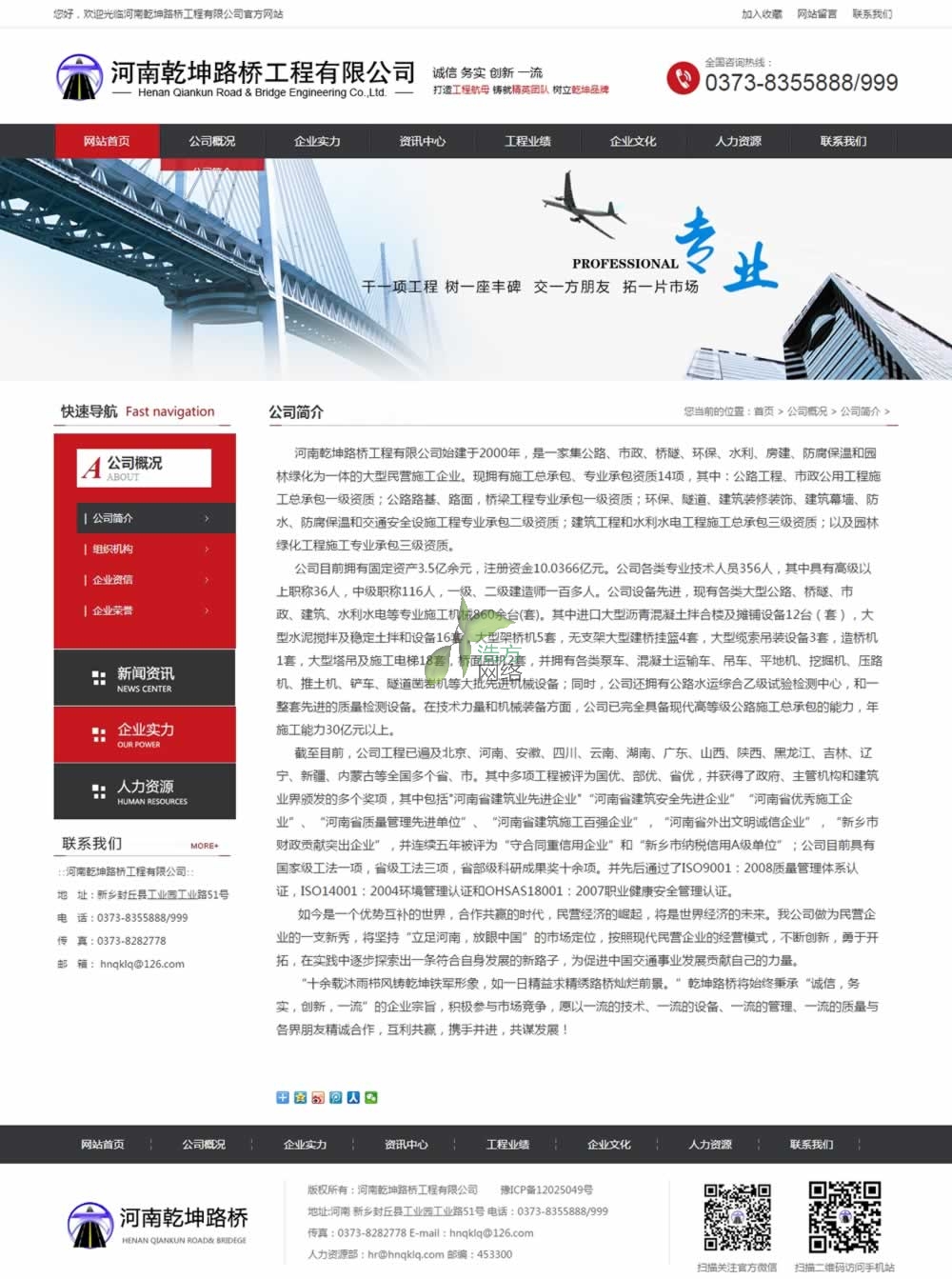 河南乾坤路橋公司簡介頁面網(wǎng)站建設(shè)效果 河南乾坤路橋公司簡介頁面網(wǎng)站建設(shè)效果