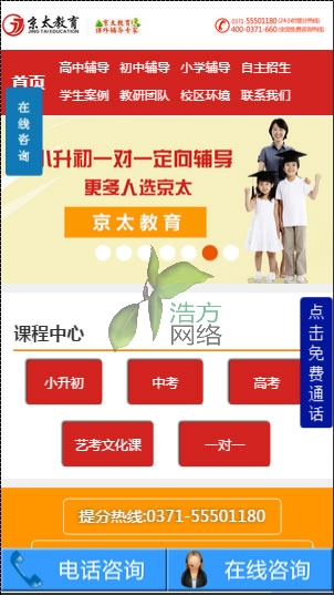 鄭州京太教育手機(jī)站響應(yīng)網(wǎng)站效果 鄭州京太教育手機(jī)站響應(yīng)網(wǎng)站效果