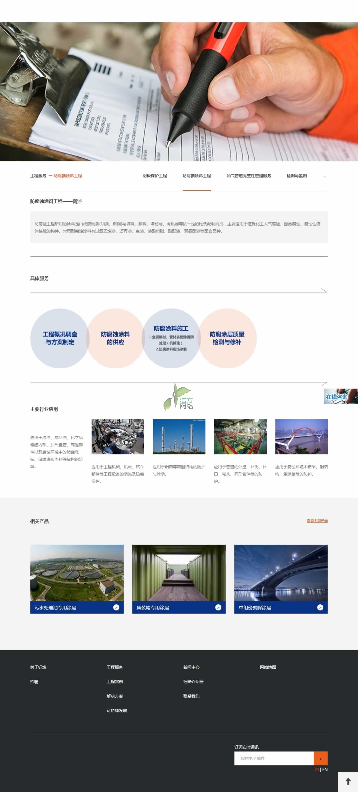 浙江鈺烯腐蝕控制股份有限公司產(chǎn)品頁介紹 浙江鈺烯腐蝕控制股份有限公司產(chǎn)品頁介紹
