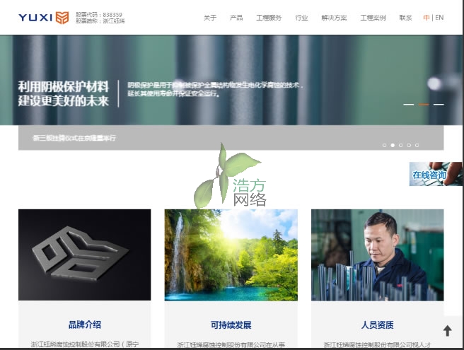 浙江鈺烯腐蝕appleipad響應效果1024乘768 浙江鈺烯腐蝕appleipad響應效果1024乘768