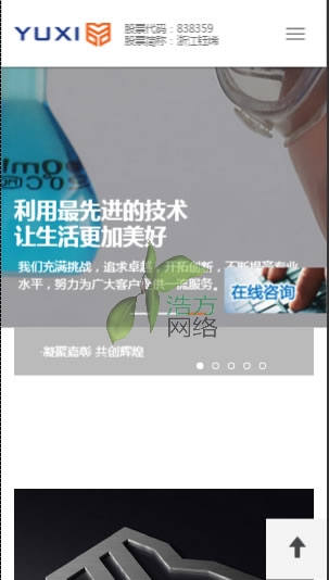 浙江鈺烯腐蝕手機站響應效果375乘667 浙江鈺烯腐蝕手機站響應效果375乘667