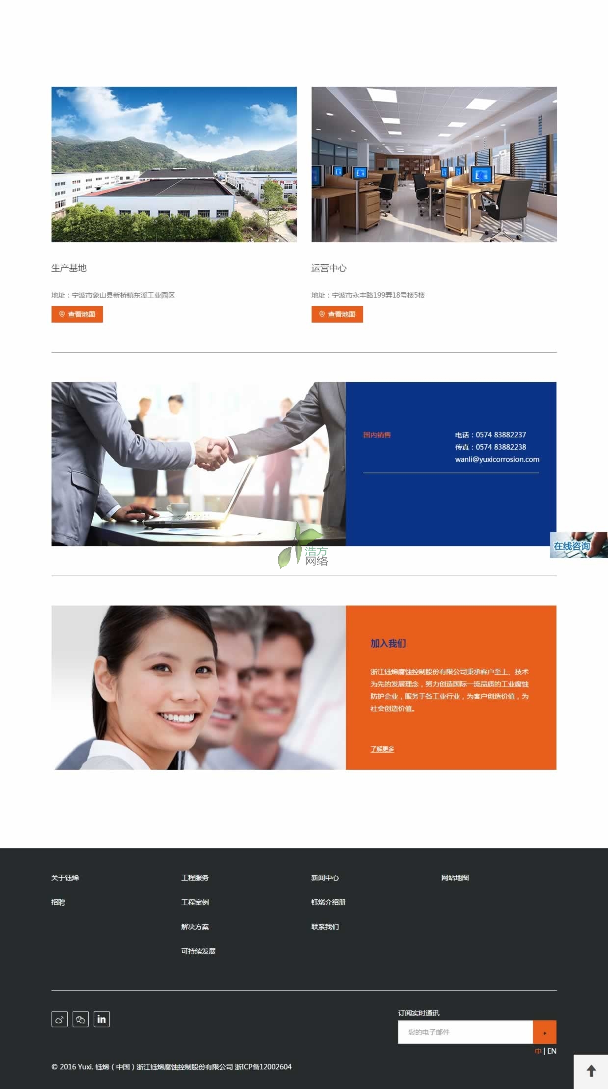 浙江鈺烯腐蝕控制股份有限公司聯(lián)系我們 浙江鈺烯腐蝕控制股份有限公司聯(lián)系我們