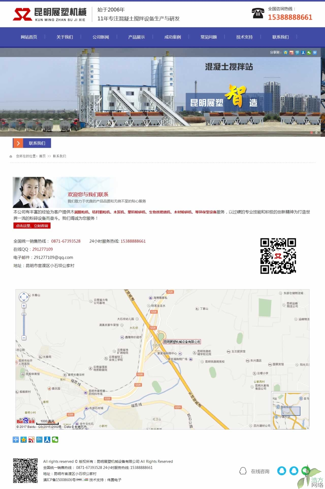 昆明展塑機(jī)械聯(lián)系我們頁網(wǎng)站制作效果 昆明展塑機(jī)械聯(lián)系我們頁網(wǎng)站制作效果