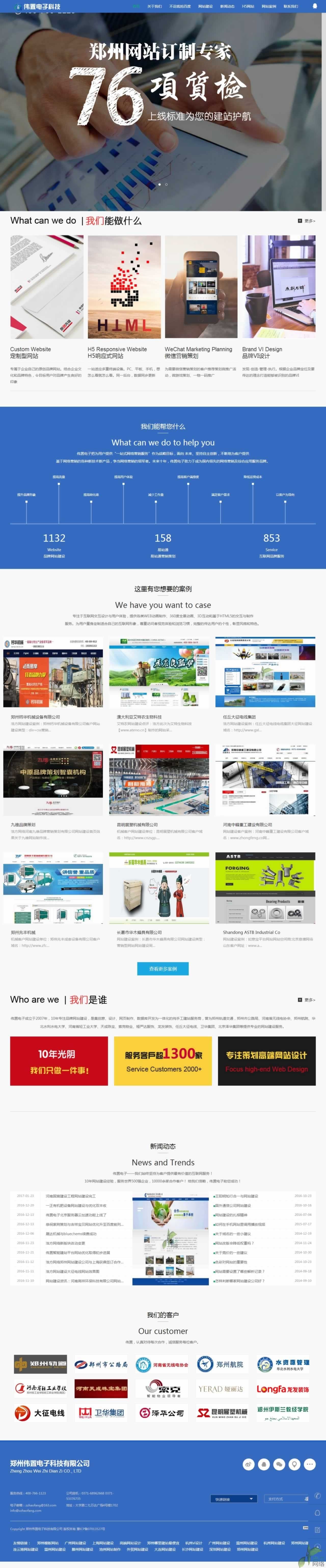 鄭州浩方網(wǎng)絡(luò)官網(wǎng)首頁(yè)網(wǎng)站建設(shè)效果 鄭州浩方網(wǎng)絡(luò)官網(wǎng)首頁(yè)網(wǎng)站建設(shè)效果