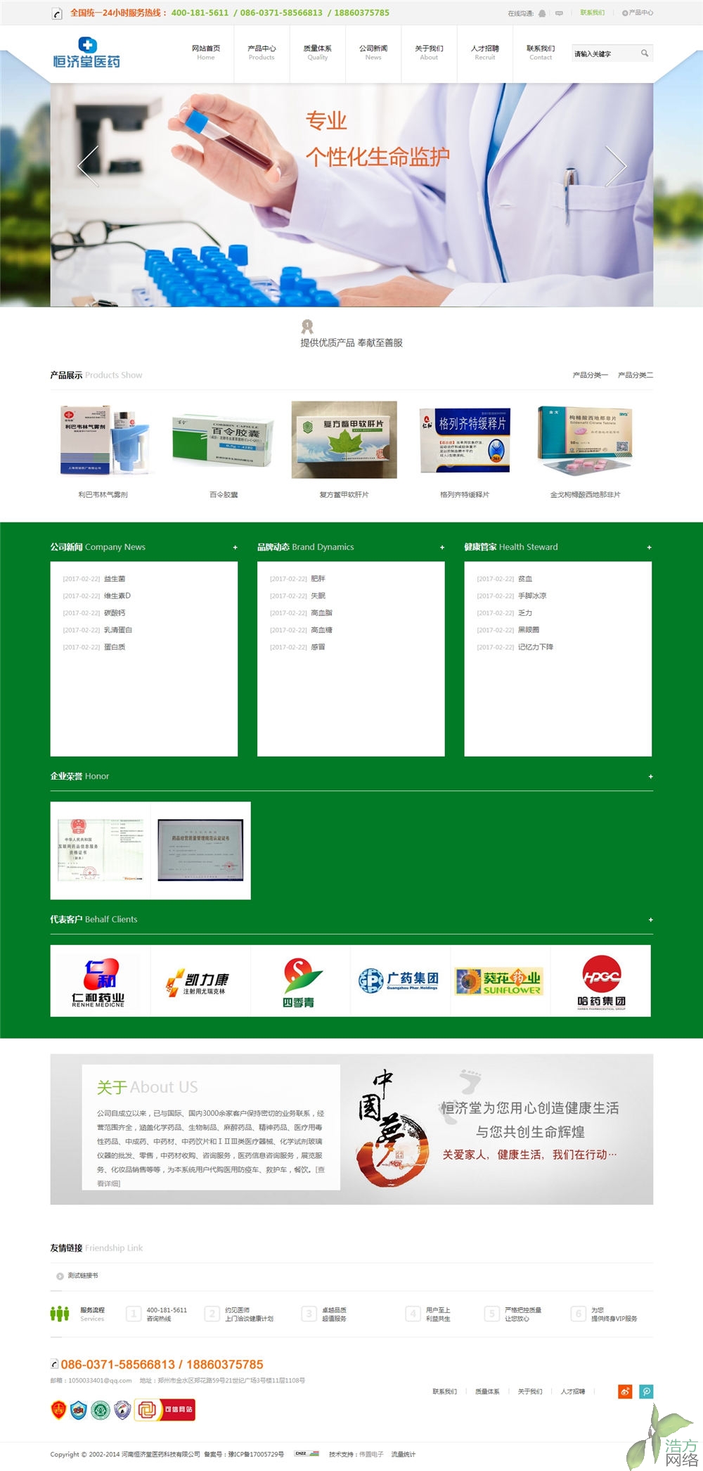 河南恒濟(jì)堂生物科技網(wǎng)站制作網(wǎng)站首頁效果 河南恒濟(jì)堂生物科技網(wǎng)站制作網(wǎng)站首頁效果