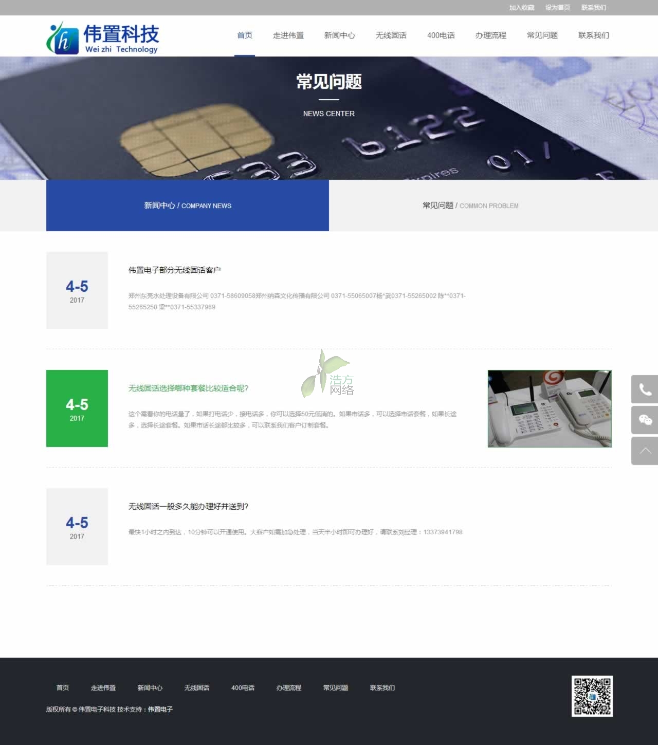 常見問題_偉置電子科技 常見問題_偉置電子科技