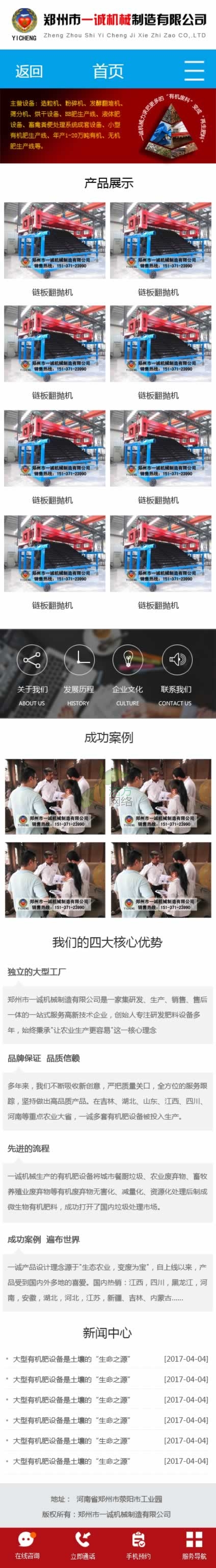 一誠(chéng)機(jī)械手機(jī)網(wǎng)站首頁(yè)網(wǎng)站建設(shè)效果 一誠(chéng)機(jī)械手機(jī)網(wǎng)站首頁(yè)網(wǎng)站建設(shè)效果