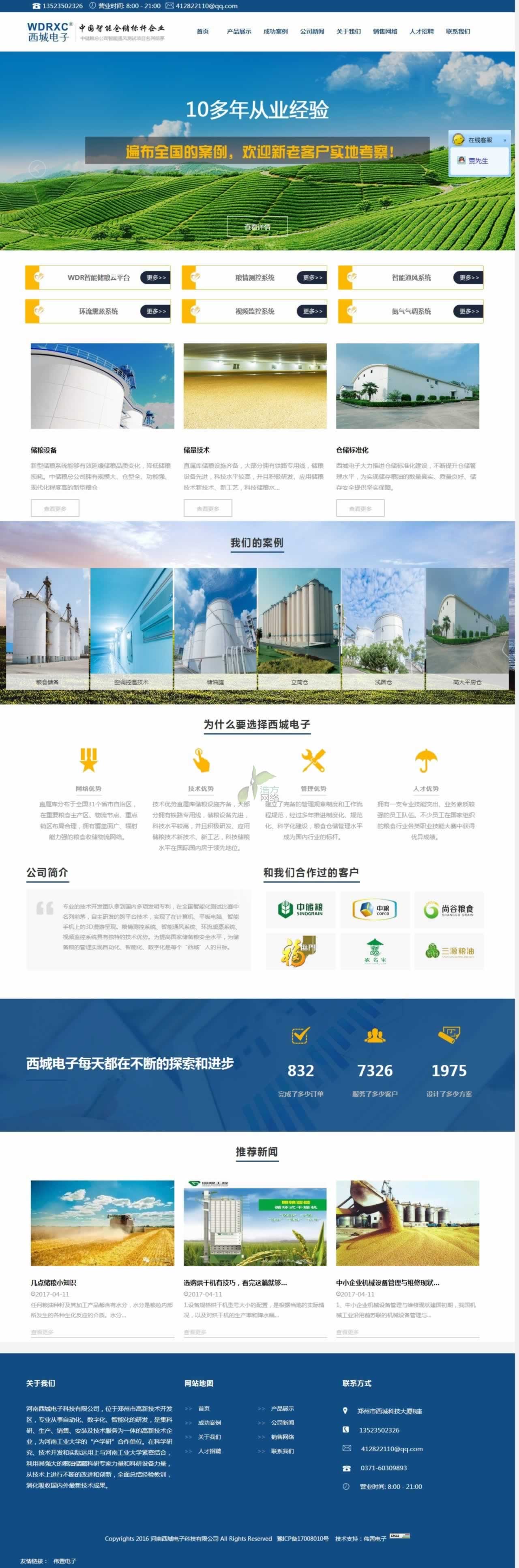 河南西城電子科技有限公司首頁網(wǎng)站建設效果圖 河南西城電子科技有限公司首頁網(wǎng)站建設效果圖