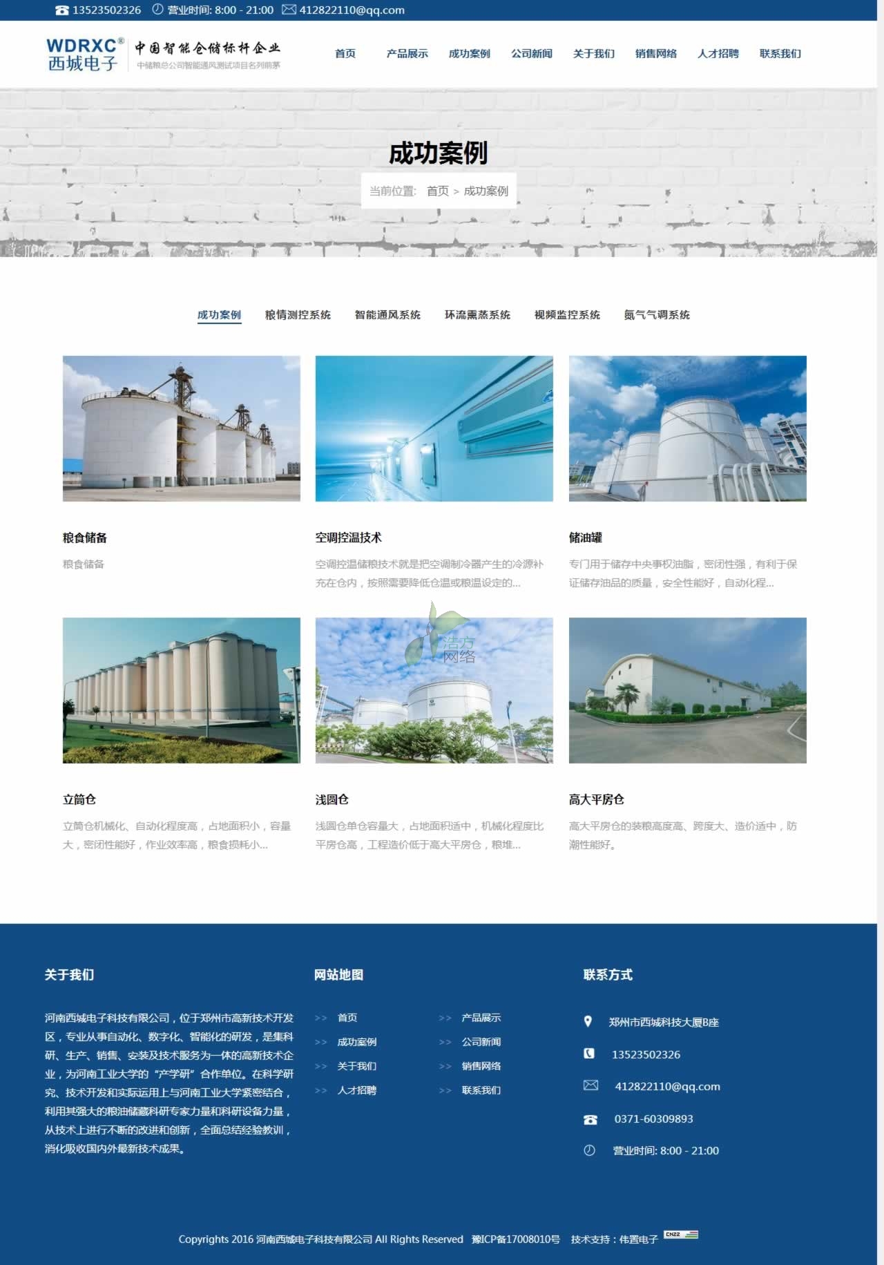 西城電子成功案例頁網(wǎng)站建設效果 西城電子成功案例頁網(wǎng)站建設效果