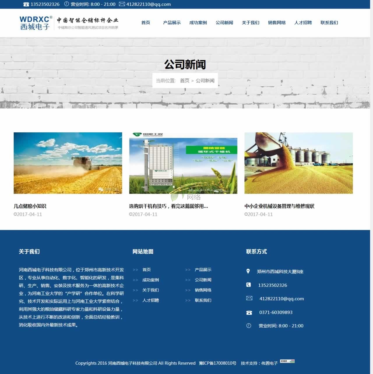 西城電子公司新聞頁網(wǎng)站制作效果 西城電子公司新聞頁網(wǎng)站制作效果