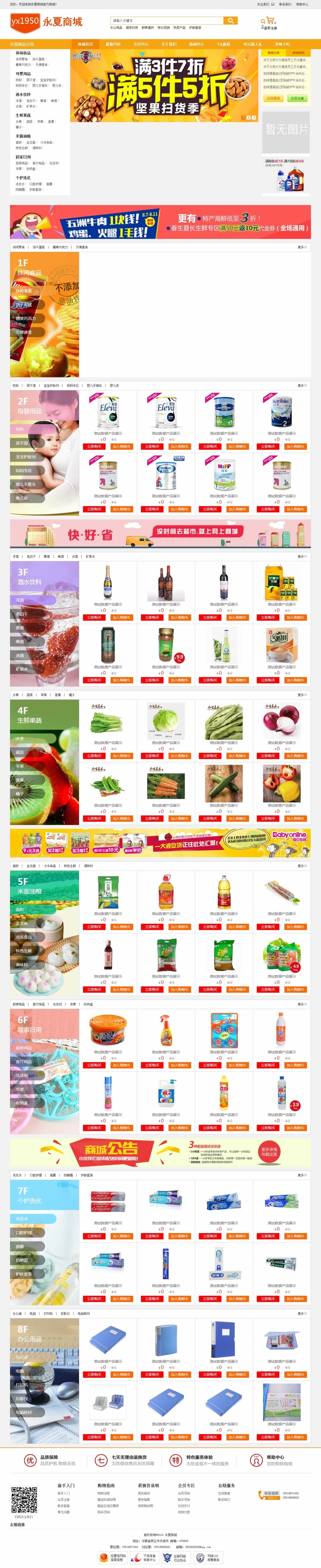 永夏商城首頁(yè)網(wǎng)站建設(shè)效果圖 永夏商城首頁(yè)網(wǎng)站建設(shè)效果圖