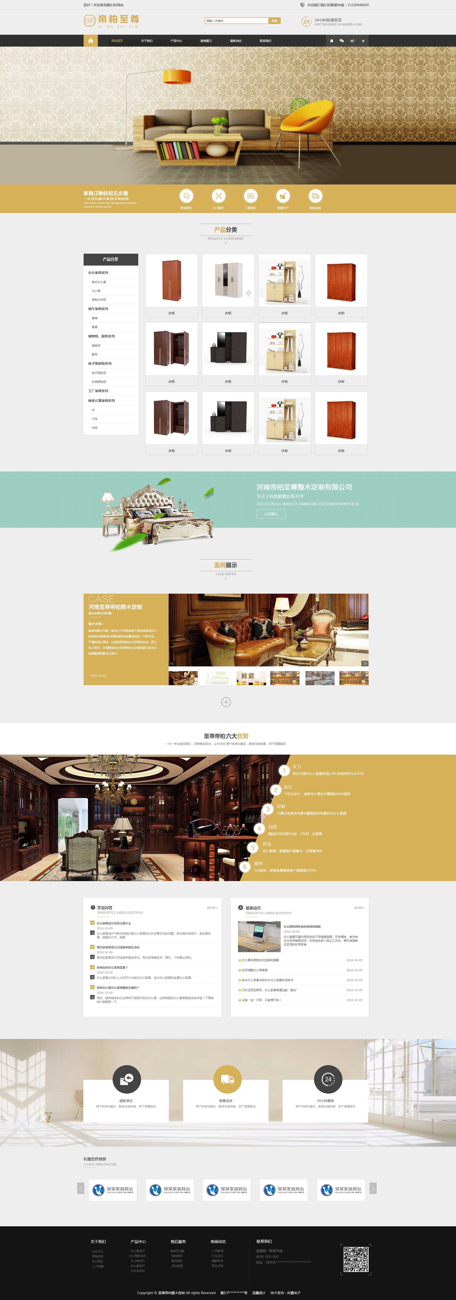 至尊帝柏網(wǎng)站建設效果圖2 至尊帝柏網(wǎng)站建設效果圖2