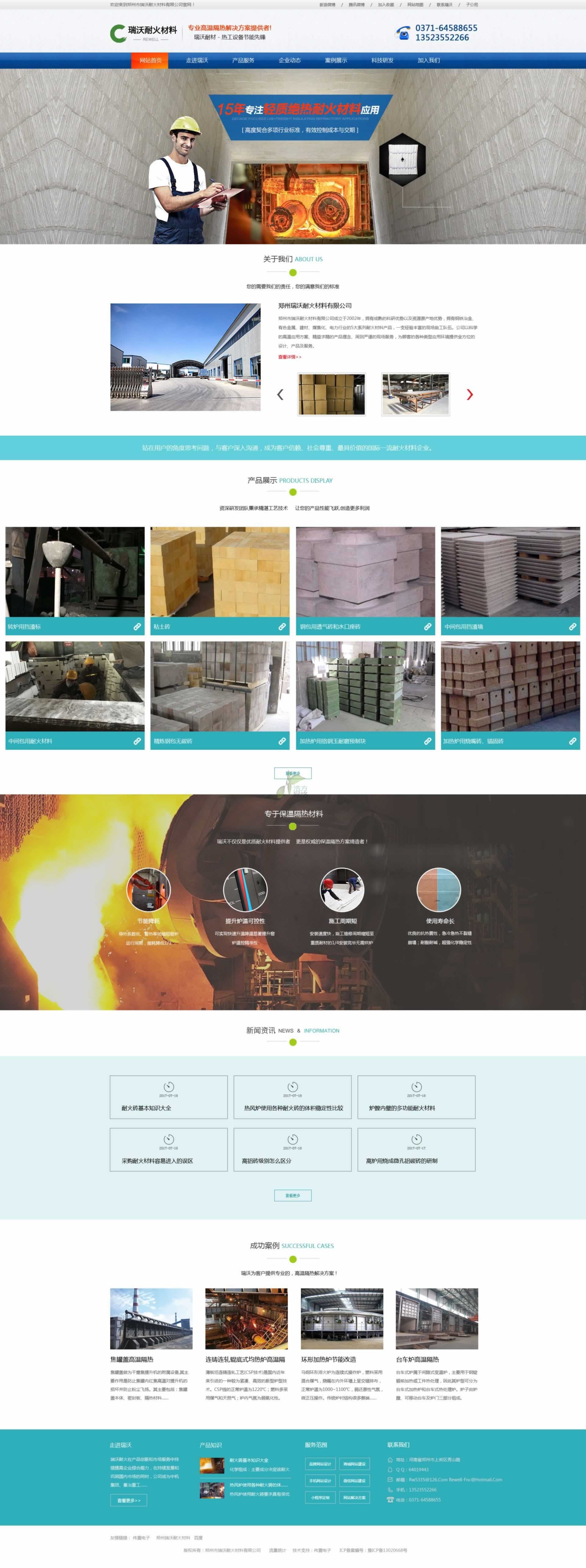 瑞沃耐火材料首頁網(wǎng)站建設(shè)效果圖 瑞沃耐火材料首頁網(wǎng)站建設(shè)效果圖