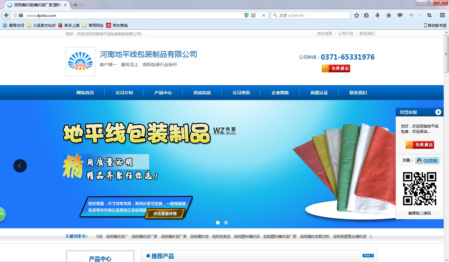 洛陽(yáng)編織袋首頁(yè)網(wǎng)站建設(shè)效果 洛陽(yáng)編織袋首頁(yè)網(wǎng)站建設(shè)效果