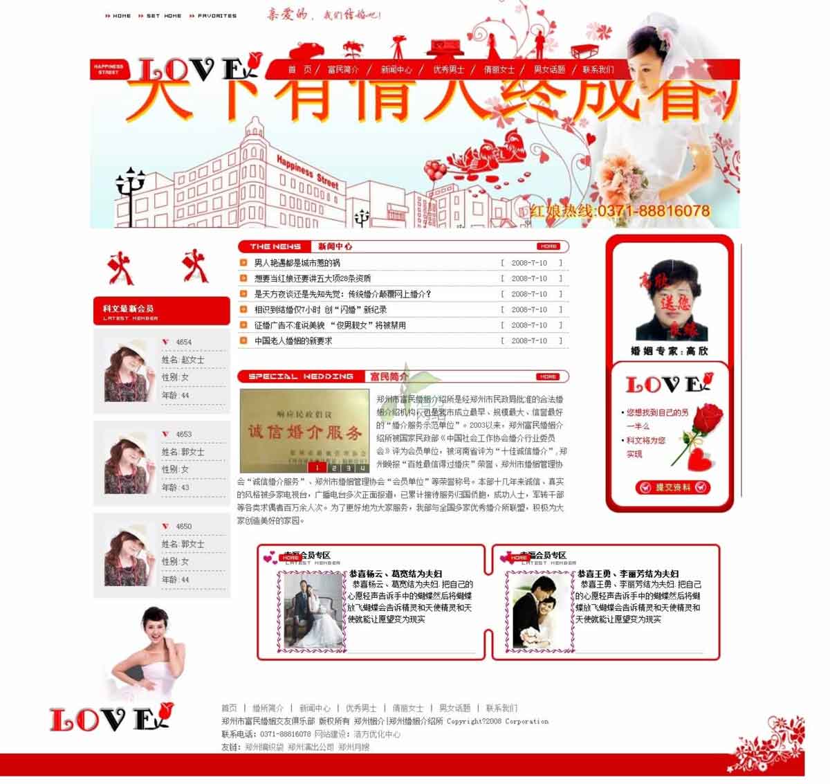 河南富民婚介網(wǎng)站續(xù)費成功 河南富民婚介網(wǎng)站續(xù)費成功