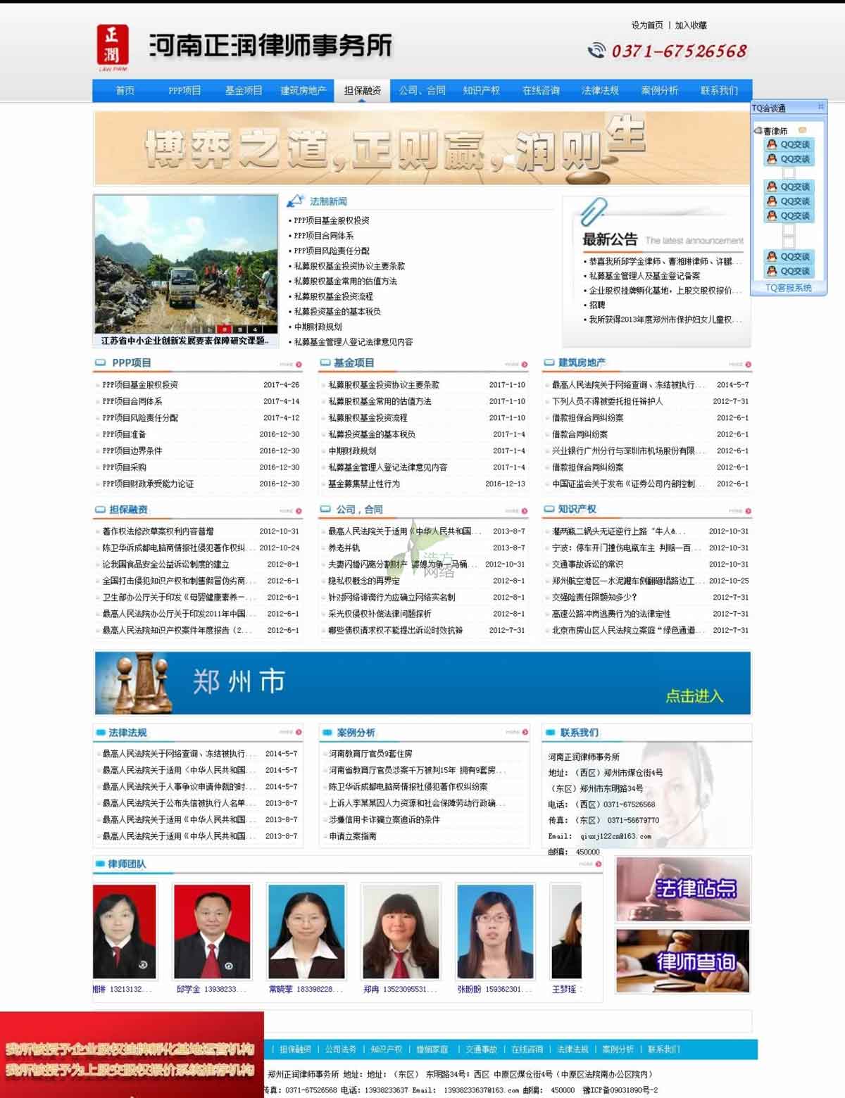 正潤(rùn)律師網(wǎng)網(wǎng)站建設(shè)效果圖 正潤(rùn)律師網(wǎng)網(wǎng)站建設(shè)效果圖