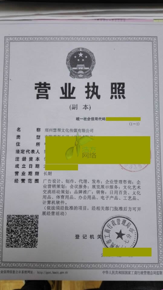 慧邦文化營業(yè)執(zhí)照 慧邦文化營業(yè)執(zhí)照